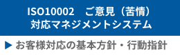 iso10002