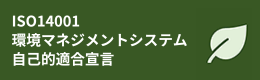 iso14001